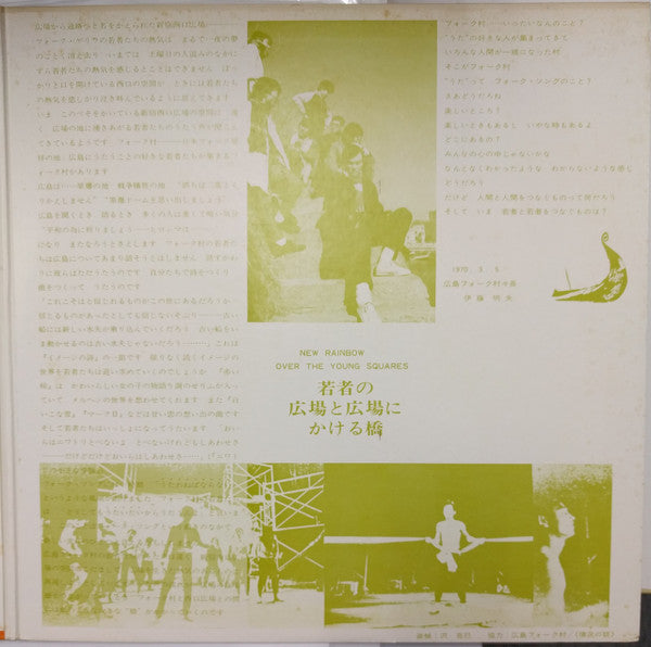 Takuro Yoshida - Youth Square and the Bridge to the Square - It's not the old sailor who can move the old ship now (Vinyl, LP, Album, Stereo) Very Good Plus (VG+) / Very Good (VG)