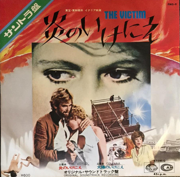 Ennio Morricone - 炎のいけにえ = The Victim (Vinyl, 7", 45 RPM, Single) Very Good (VG) / Very Good (VG)