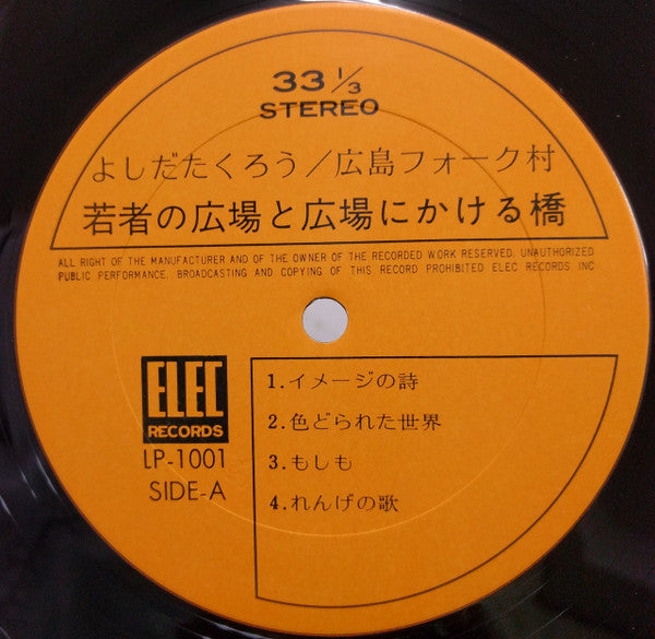 Takuro Yoshida - Youth Square and the Bridge to the Square - It's not the old sailor who can move the old ship now (Vinyl, LP, Album, Stereo) Very Good Plus (VG+) / Very Good (VG)