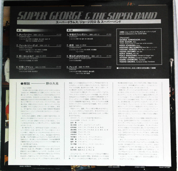 George Kawaguchi - George Kawaguchi & The Super Band (Vinyl, LP, Album, Promo) Near Mint (NM or M-) / Very Good (VG)