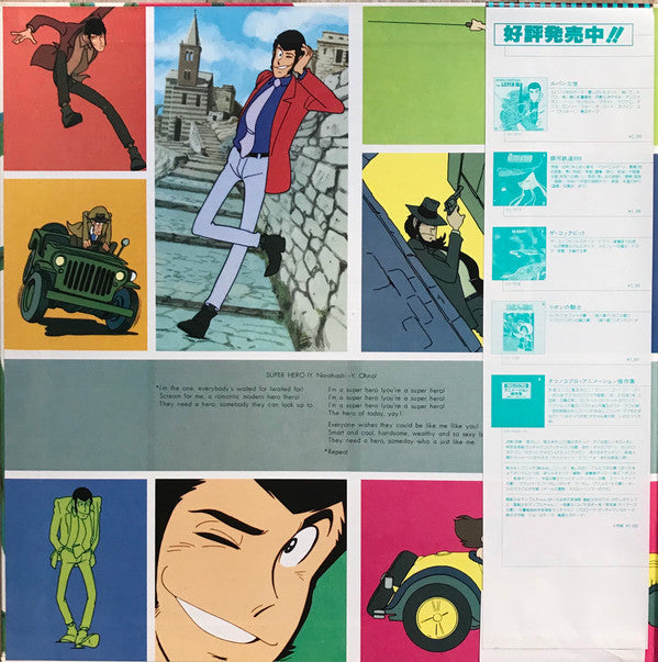 You & The Explosion Band - Lupin The 3rd (Original Soundtrack) = ルパン三世・2 オリジナル・サウンドトラック (Vinyl, LP) Very Good Plus (VG+) / Very Good Plus (VG+)