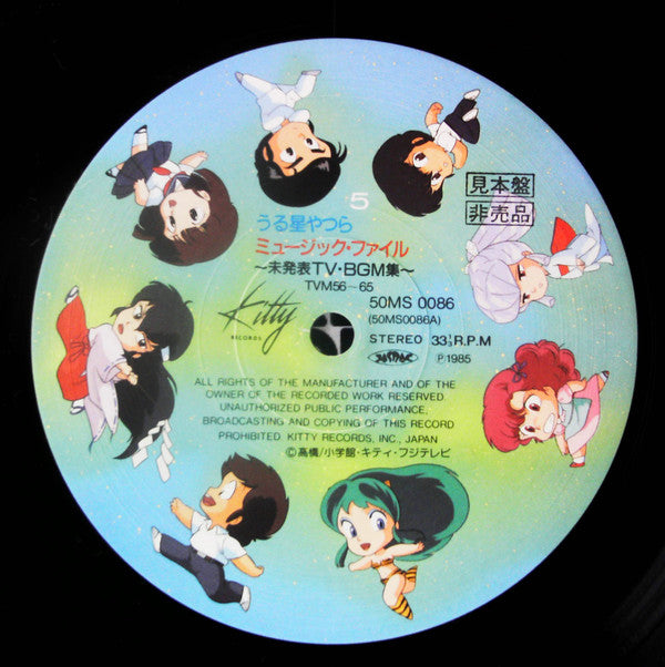 Various - うる星やつら Music File ~未発表TV・BGM集~ (3xVinyl, LP, Album, Promo) Very Good Plus (VG+) / Very Good (VG)