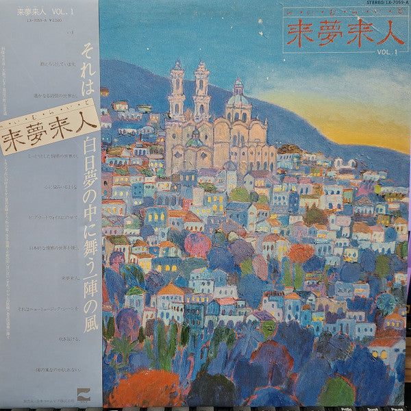 来夢来人 - 来夢来人 Vol.1 (Vinyl, LP, Album, Promo) Very Good Plus (VG+) / Very Good Plus (VG+)