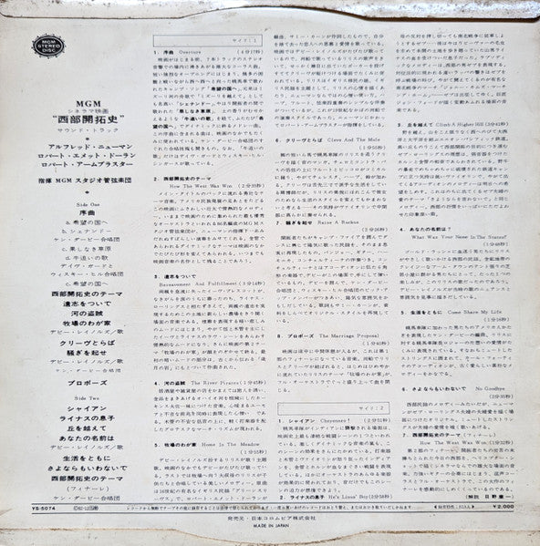 Alfred Newman - How The West Was Won = 西部開拓史 (Vinyl, LP, Stereo) Very Good Plus (VG+) / Very Good (VG)