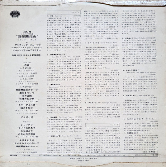 Alfred Newman - How The West Was Won = 西部開拓史 (Vinyl, LP, Stereo) Very Good Plus (VG+) / Very Good (VG)