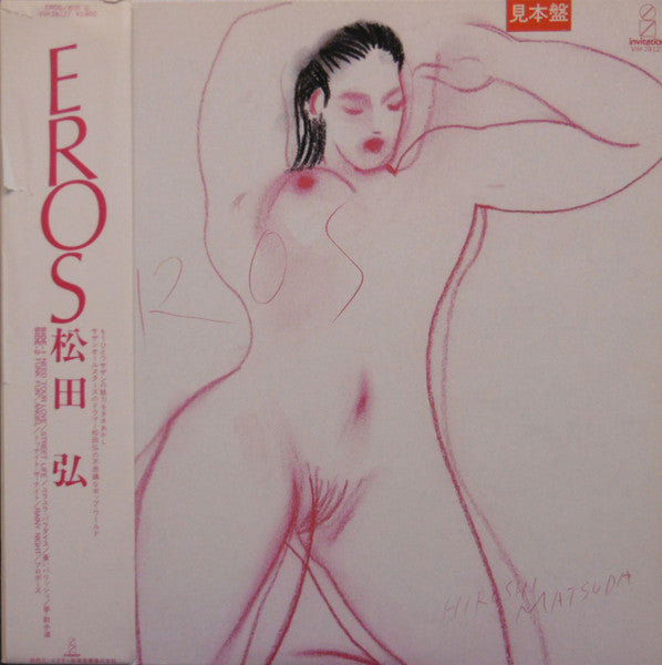 Hiroshi Matsuda - Eros (Vinyl, LP, Album, Promo) Near Mint (NM or M-) / Very Good Plus (VG+)