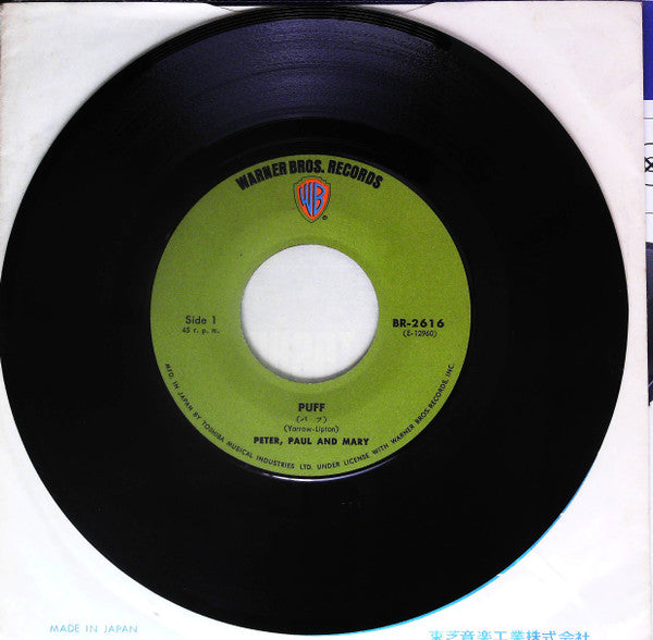 Peter, Paul & Mary - Puff / Blowin' In The Wind (Vinyl, 7") Very Good (VG) / Very Good Plus (VG+)