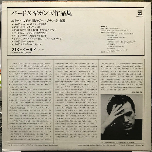 Glenn Gould - A Consort Of Musicke Bye William Byrde And Orlando Gibbons (Vinyl, LP, Album) Near Mint (NM or M-) / Very Good Plus (VG+)