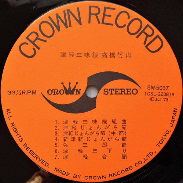 Takahashi Chikuzan - Tsugaru Shamisen Definitive Edition (Vinyl, LP, Stereo) Very Good Plus (VG+) / Very Good Plus (VG+)