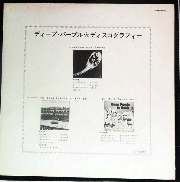 Deep Purple - Machine Head (Vinyl, LP, Album) Very Good (VG) / Very Good (VG)