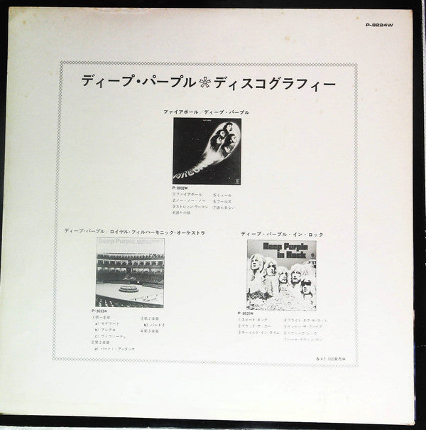 Deep Purple - Machine Head (Vinyl, LP, Album)