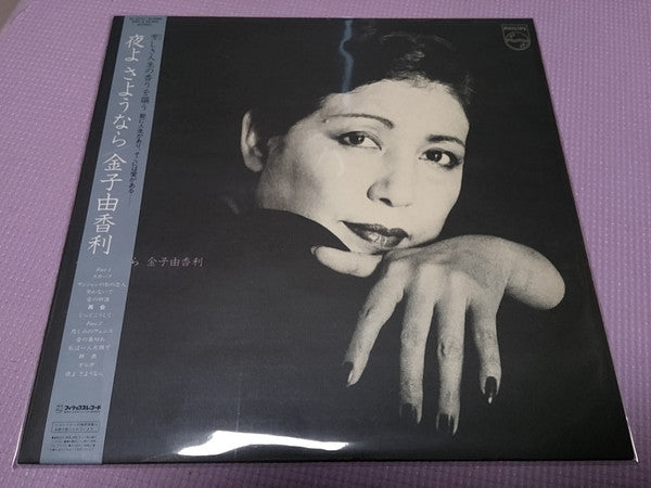 Yukari Kaneko - Goodbye Night (Vinyl, LP, Album) Good Plus (G+) / Good (G)