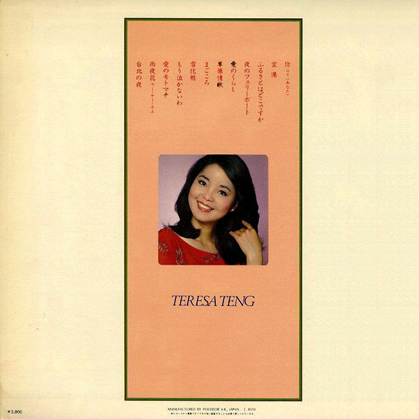 Teresa Teng - You (You) / Magokoro (Vinyl, LP, Album) Very Good Plus (VG+) / Very Good (VG)