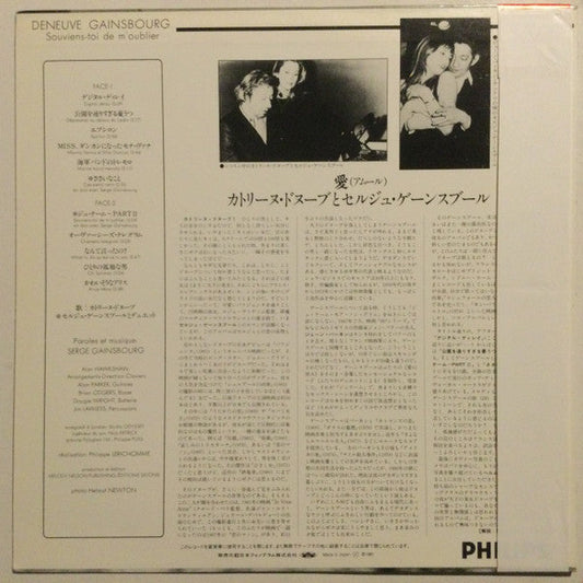 Catherine Deneuve - Souviens-toi De M'oublier = 愛 (Vinyl, LP, Album, Stereo) Near Mint (NM or M-) / Very Good Plus (VG+)