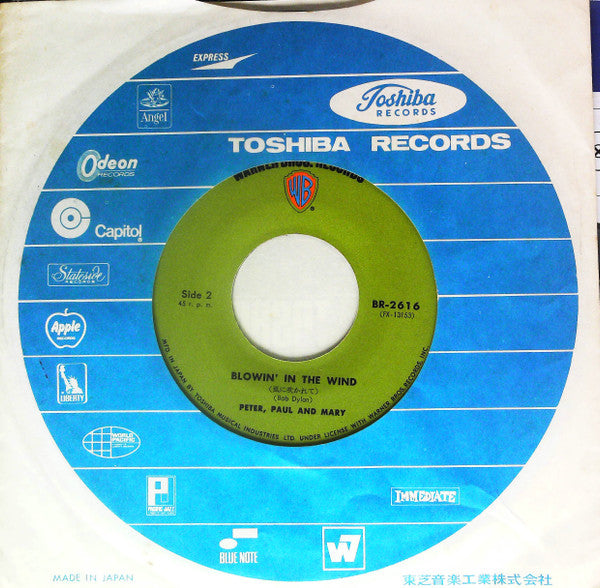 Peter, Paul & Mary - Puff / Blowin' In The Wind (Vinyl, 7") Very Good (VG) / Very Good Plus (VG+)