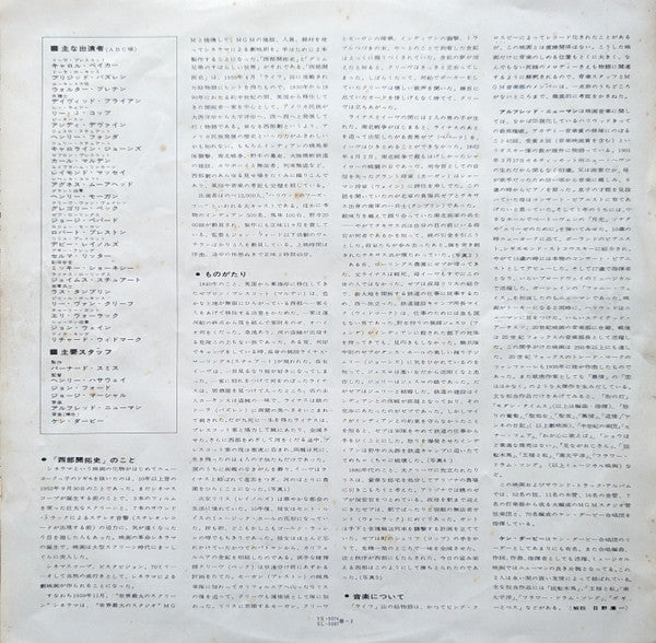 Alfred Newman - How The West Was Won = 西部開拓史 (Vinyl, LP, Stereo) Very Good Plus (VG+) / Very Good (VG)