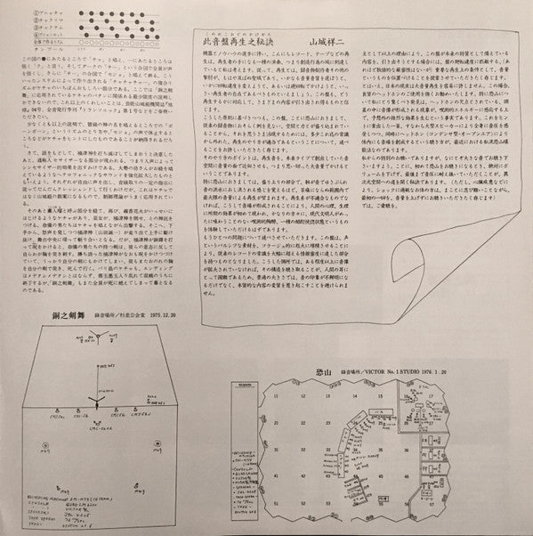 Geinoh Yamashirogumi - 恐山／銅之剣舞 (Vinyl, LP, Album, Stereo)