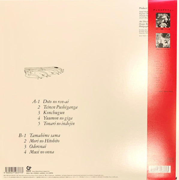 Jun Togawa - 玉姫様 (Vinyl, LP, Album, Limited Edition, Reissue, Remastered) Near Mint (NM or M-) / Very Good Plus (VG+)