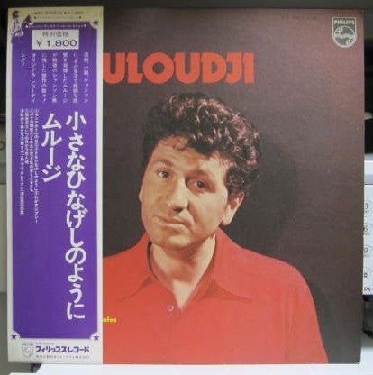 Mouloudji - Comme Un P'tit Coquelicot (Vinyl, LP, Compilation) Very Good Plus (VG+) / Good (G)