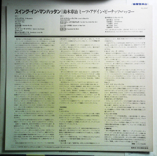 Shoji Suzuki (2) - Swing In Manhattan (Vinyl, LP) Very Good Plus (VG+) / Very Good (VG)