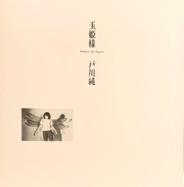 Jun Togawa - 玉姫様 (Vinyl, LP, Album, Limited Edition, Reissue, Remastered) Near Mint (NM or M-) / Very Good Plus (VG+)