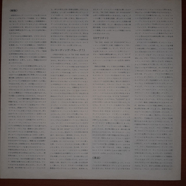 King Crimson - Islands (Vinyl, LP, Album, Reissue) Very Good (VG) / Very Good (VG)