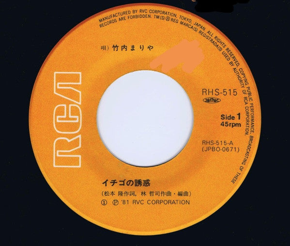 Mariya Takeuchi - イチゴの誘惑 (Vinyl, 7", 45 RPM, Single, Stereo) Very Good Plus (VG+) / Very Good Plus (VG+)