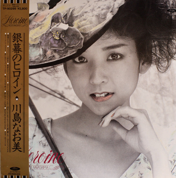Naomi Kawashima - 銀幕のヒロイン = Heroine (Vinyl, LP, Album, Stereo) Very Good Plus (VG+) / Very Good (VG)
