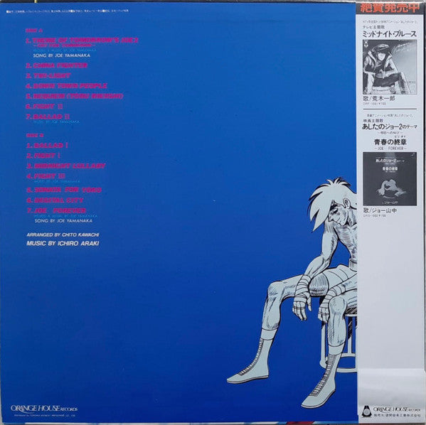 Ichiro Araki - 映画 あしたのジョー2 Original Sound Track (Vinyl, LP)