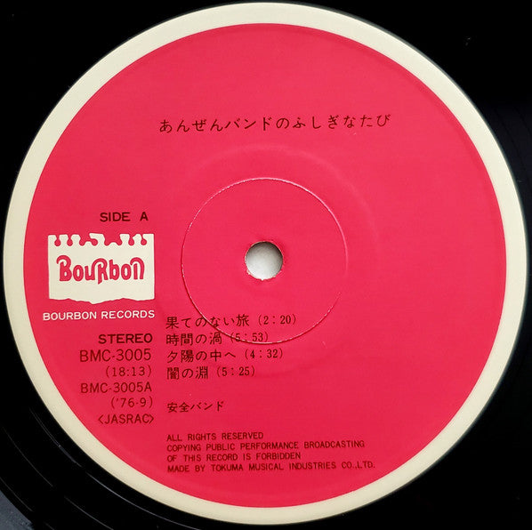 Anzen Band - あんぜんバンドのふしぎなたび (Vinyl, LP, Album) Very Good (VG) / Good Plus (G+)