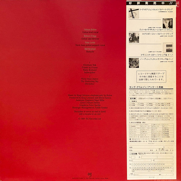 King Crimson - Discipline = ディシプリン (Vinyl, LP, Album)