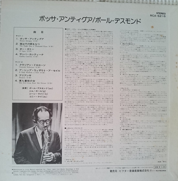 Paul Desmond - Bossa Antigua (Vinyl, LP, Album, Reissue, Stereo) Good Plus (G+) / Fair (F)