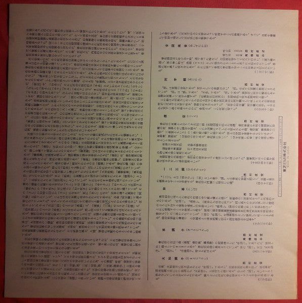 Kokū Nishimura - 虚鐸　普化宗本曲 (Vinyl, LP, Album, Reissue) Very Good (VG) / Very Good (VG)