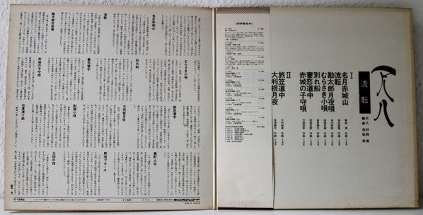 Minoru Muraoka - 尺八  流転 (Vinyl, LP, Album) Very Good (VG) / Very Good (VG)