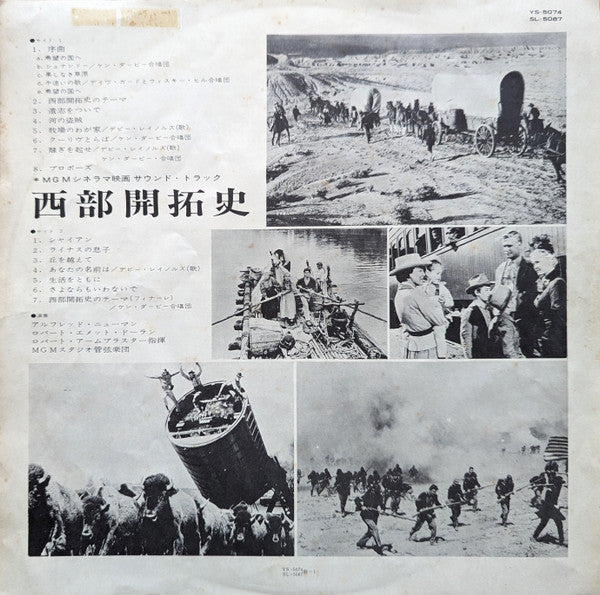 Alfred Newman - How The West Was Won = 西部開拓史 (Vinyl, LP, Stereo) Very Good Plus (VG+) / Very Good (VG)