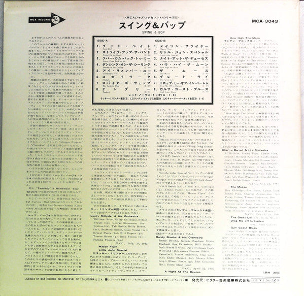 The Red Norvo Trio - Swing & Bop (Vinyl, LP, Compilation, Promo, Reissue, Mono) Very Good (VG) / Good Plus (G+)