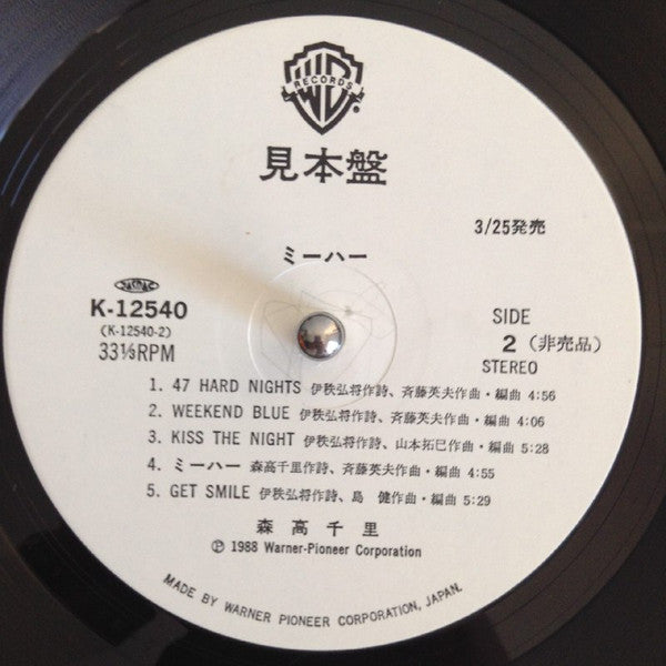 Chisato Moritaka - ミーハー (Vinyl, LP, Album, Promo) Very Good (VG) / Very Good (VG)