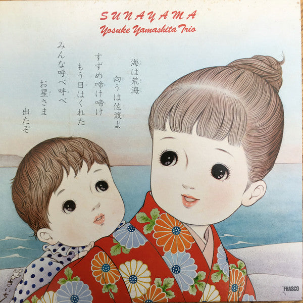 Yosuke Yamashita Trio - Sunayama = 砂山 (Vinyl, LP, Album)