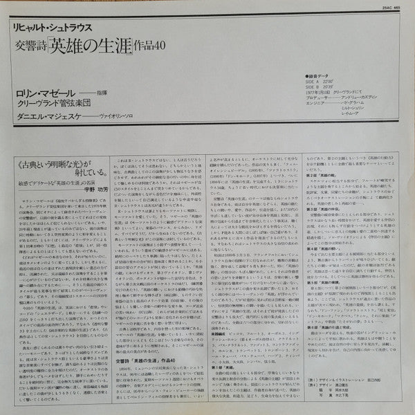 Richard Strauss - Ein Heldenleben (Vinyl, LP, Stereo)