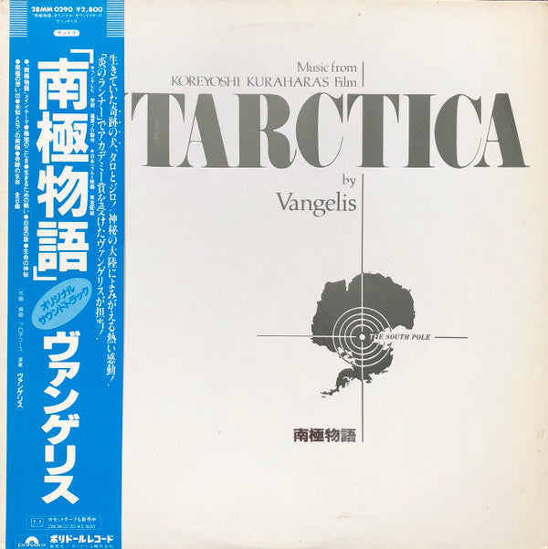 Vangelis - Antarctica (Music From Koreyoshi Kurahara's Film) = 南極物語 (Vinyl, LP, Album, Promo) Very Good Plus (VG+) / Very Good (VG)