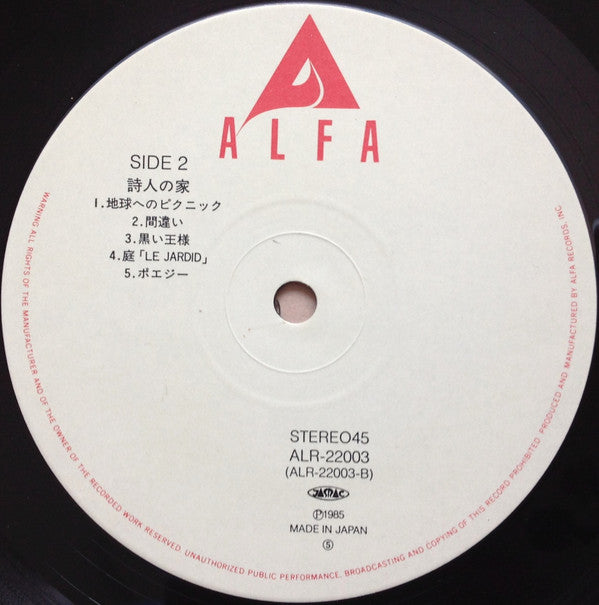 Toshifumi Hinata - 詩人の家 (Vinyl, LP, 45 RPM, Limited Edition, Stereo) Near Mint (NM or M-) / Very Good Plus (VG+)