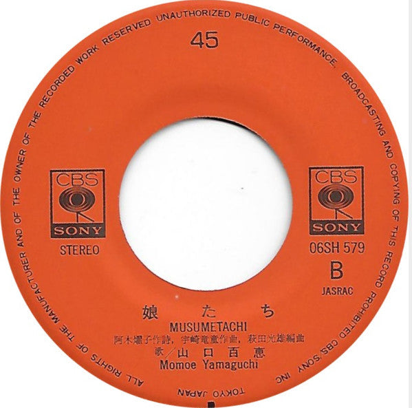 Momoe Yamaguchi - しなやかに歌って (Vinyl, 7", 45 RPM, Single) Very Good Plus (VG+) / Very Good Plus (VG+)