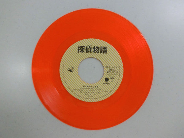 Hiroko Yakushimaru - 探偵物語 /  すこしだけやさしく (Vinyl, 7", 45 RPM, Single) Very Good Plus (VG+) / Very Good Plus (VG+)