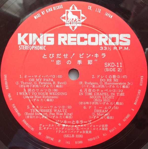 Pinky & Killers - とび出せ！！ピンキラ　恋の季節 (Vinyl, LP, Album)
