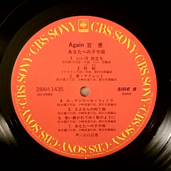 Momoe Yamaguchi - Again 百惠 あなたへの子守唄 (Vinyl, LP, Compilation, Stereo) Very Good Plus (VG+) / Very Good (VG)