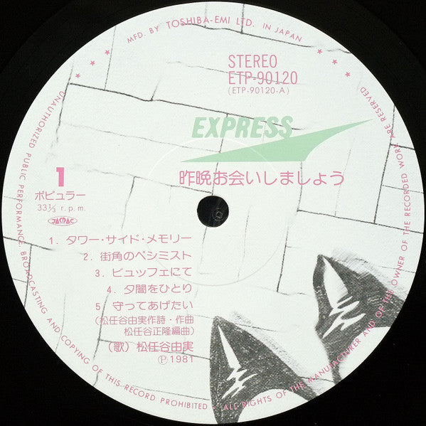 Yumi Matsutoya - 昨晩お会いしましょう (Vinyl, LP, Album, Stereo)