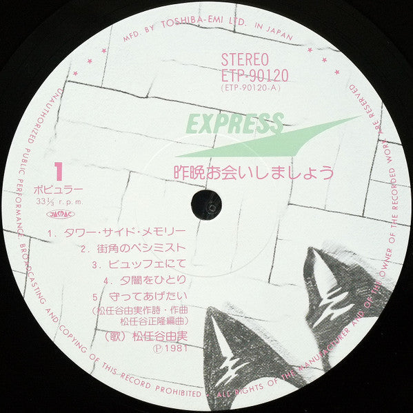 Yumi Matsutoya - 昨晩お会いしましょう (Vinyl, LP, Album, Stereo) Very Good Plus (VG+) / Very Good Plus (VG+)
