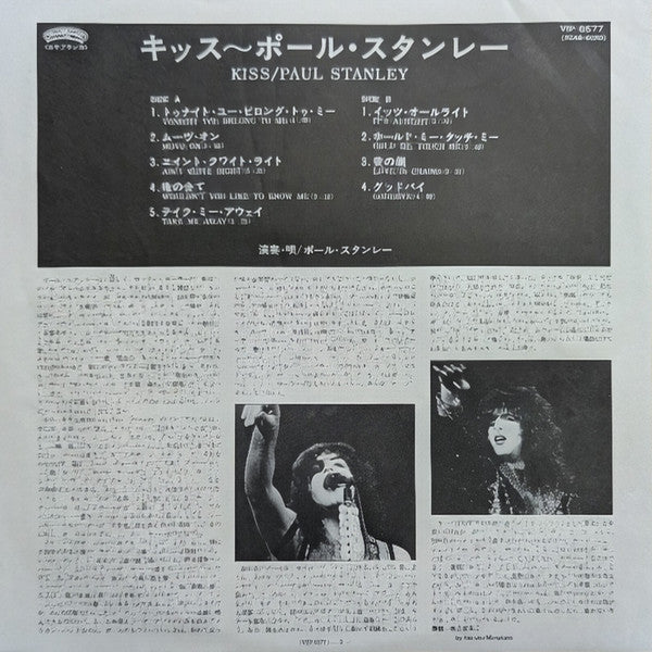 Kiss - Paul Stanley (Vinyl, LP, Album, Stereo)