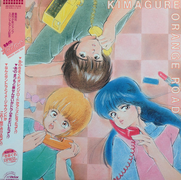 Various - Kimagure Orange Road = きまぐれオレンジ☆ロード (Vinyl, LP) Very Good (VG) / Very Good (VG)
