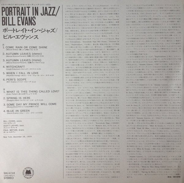 The Bill Evans Trio - Portrait In Jazz = ポートレイト・イン・ジャズ (Vinyl, LP, ...